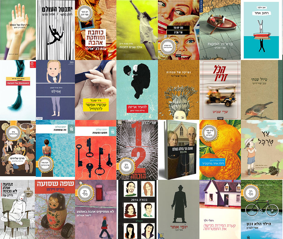 Ecoles de creative writing – Eshkol Nevo